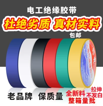 Electrical Insulation Tape, Waterproof, Flame-Retardant, High Voltage Resistant, Ultra-Thin Wire Harness Tape for Automotive and Electrical Use, Wear-Resistant by Wonder