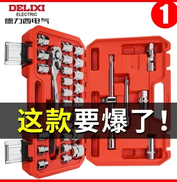 Delixi Auto Repair Tool Set, Socket Wrench, Ratchet, Car Maintenance Combination Kit, Repair Toolbox, Multi-Function Small Drive