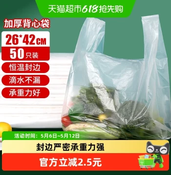 Transparent Plastic Vest Bags 50pcs Thickened for Commercial Use