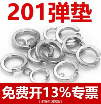 201 Stainless Steel Spring Lock Washer/Split Washer/Shim GB93 M3-M36