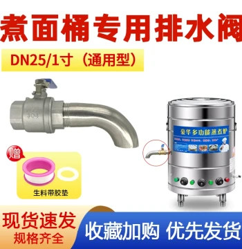 Noodle Pot Drain Valve 300WOG Water Release Switch for Soup Noodle Stove 1-Inch High-Temperature Faucet DN25 Ball Valve Parts