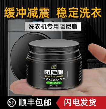 Drum Washing Machine Shock Absorber Damping Grease, Suspension Rod Damping Oil, High-Viscosity Resistance Lubricant