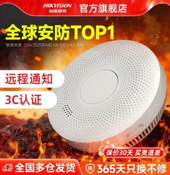 Hikvision Smoke Detector for Home Fire Alarm Wireless Smoke Sensor Dedicated Fire Protection Device