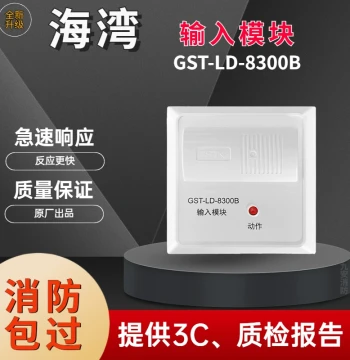 GST-LD-8300B Input Module 8300A Fire Signal Module Monitoring Module Original Authentic In Stock
