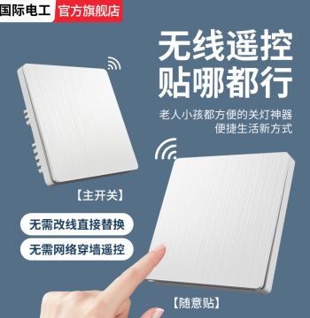 International Electrician 86-Type Wireless Remote Dual-Control Switch Panel Remote Wiring-Free Master-Slave Switch Lighting Stick-On Anywhere