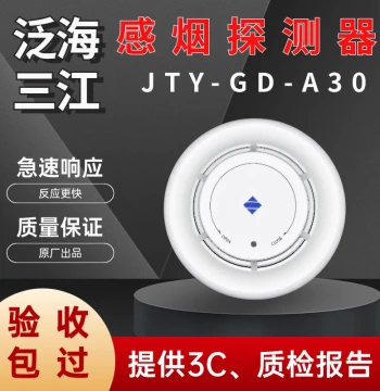 Fanhai Sanjiang Smoke Detector JTY-GD-A30/A20, Two-Wire Fire Alarm Photoelectric Smoke Sensor