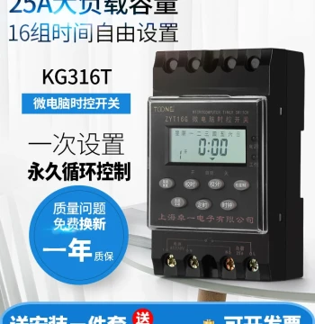 Zhuoyi High-Power Waterproof Time Control Switch ZYT16G Street Light Time Controller KG316T Latitude/Longitude Timer