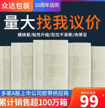 Large Roll Clear Packing Tape - Thickened Sealing Tape for Express Shipping and Box Closure with Custom Printing Available for Wholesale