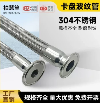 304 Stainless Steel Tri-Clamp Corrugated Pipe Sanitary Fitting Quick-Connect Flexible Hose Braided High-Temperature Metal Hose