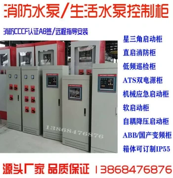 Star-Delta Starter Control Cabinet, Direct-On-Line Control Cabinet, Soft Starter Cabinet, Auto-Transformer Reduced Voltage Cabinet, VFD Control Cabinet, Inspection Cabinet