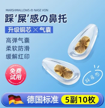 German Air Cushion Eyeglass Nose Pads with Copper Core, Ultra-Soft Silicone Anti-Slip Anti-Fall Nose Accessories