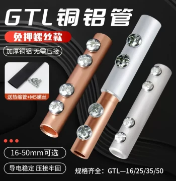 Copper-Aluminum Transition Joint Wiring Terminal Connector, Quick Parallel Connection Tool, Crimp-Free Copper Tube Aluminum Tube Docking Wire GTLC