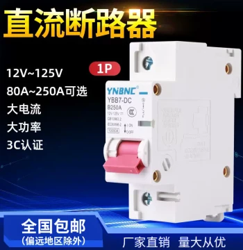 DC Circuit Breaker 12V 24V 60V 72V 96V Air Switch, Electric Vehicle Power-Off Protector 150A Disconnect Switch