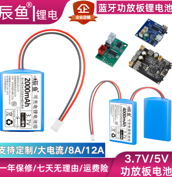 3.7V High Current Battery 4.3W 2.8W 5W Bluetooth Amplifier Board Battery TWS Amplifier Board Battery Lingfeng Board