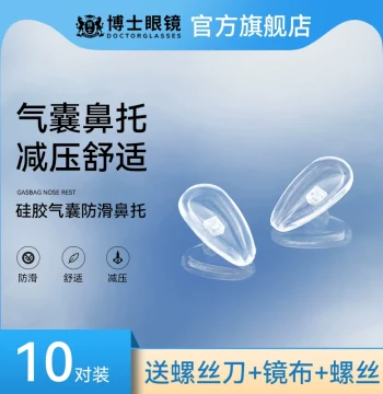 Boshi Eyeglasses Nose Pads with Air Cushion Silicone Design; Comfortable, Anti-Slip, Pressure-Mark Preventing Nose Bridge Accessories