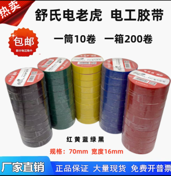 Shushi Electric Tiger Electrician Tape PVC Electrical Tape Waterproof Insulation Tape Electrical Cloth Red Black Yellow Blue Free Shipping