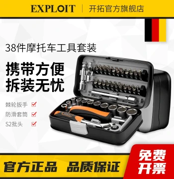 Exploit Taiwan Screwdriver Set Motorcycle Multi-Function Ratchet Wrench Combination Socket On-Board Repair Tools