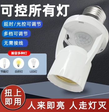 Human Induction Lamp Socket, Corridor E27 Screw Base Lamp Holder, Infrared Induction Lamp Port, Night Automatic Induction Light Switch
