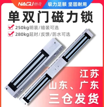 Naqi 280kg Single Door Magnetic Lock Electromagnetic Lock Access Control Lock 12V 24V Electric Control Lock 180KG Double Door Electronic Lock