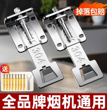 Beishi Range Hood Lifting Hook Adjustable Telescopic Mounting Plate Thickened Bracket Suitable for Vatti Fotile Robam etc.
