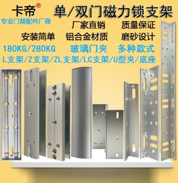 280KG Magnetic Lock Bracket, 180KG ZL Electromagnetic Lock, Hikvision Single/Double Door Integrated Bracket, L-Type Glass U-Clamp