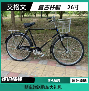 Aigewen Brand 26-inch Large Bar Bicycle, 26-inch Men's and Women's Retro Rod Brake Bike, Classic 26-inch Large Frame Bicycle