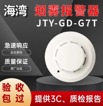 GST JTY-GD-G7T Point-Type Photoelectric Smoke Fire Detector, Fire Safety Smoke Detector