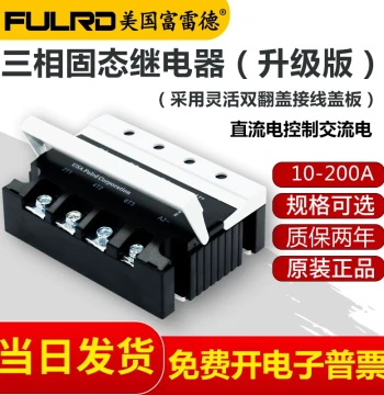 FULRD Three-Phase Solid State Relay FDR3A60D40 DC 24V Control 380V AC SSR3-25DA