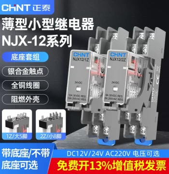 CHNT Ultra-Thin Intermediate Relay NJX12-2Z 1Z DC 24V 8-Pin 5-Pin 220V Small Relay 12V