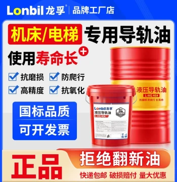 Genuine Guide Rail Oil 46# 68# 32, Specialized Lubricant for Elevator Tracks, CNC Machine Tools, and Machining Centers, 18L 200