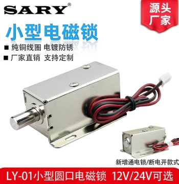 Electromagnetic Lock 12V/24V, Electronic Control Lock, Electromagnetic Bolt LY-01, Small Solenoid Push-Pull Rod Electric Strike Lock