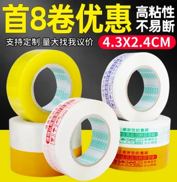 Transparent Packaging Tape for Express Delivery Wholesale Large Roll Wide Sealing Tape for Taobao Beige Adhesive Paper