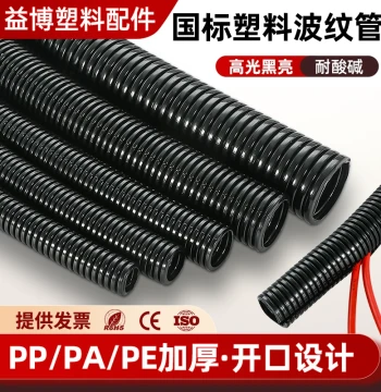 National Standard Thickened PE Corrugated Pipe, PP Flame-Retardant Conduit, PA Nylon Flame-Retardant Flexible Hose, Plastic Corrugated Tubing with Slit