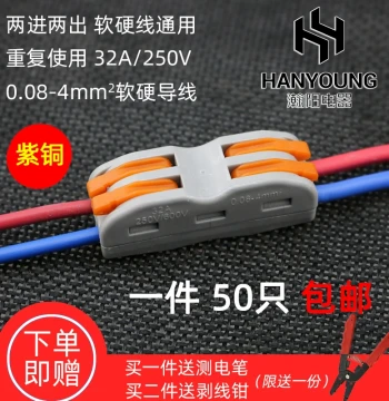 50-Pack SPL-2 Two-Position Multi-Function Wire Connector Quick Terminal Block Splice Connector Two-In Two-Out