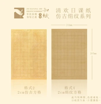 Zhizhi Qinghuan Grid Blank Practice Paper A4: Silk-Textured Small Regular Script Daily Calligraphy Practice Paper