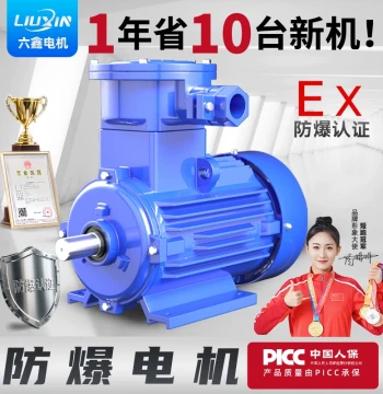 Three-Phase Asynchronous Motor 380V 1.1/2.2/1.5/3/4/7.5KW Dust Variable Frequency YBX4 Explosion-Proof Motor