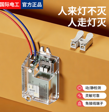 220V LED Recessed Motion Sensor Module for Hallways and Restrooms - Lights On When People Arrive, Stays On While Present