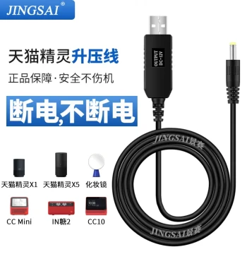 Jingsai Tmall Genie Boost Cable 12V Power Bank Mobile Power Supply for Tmall Genie CC Smart Speaker IN Fangtang Xiaodu Home x1 Cookie Charger USB Car Connection Data Cable