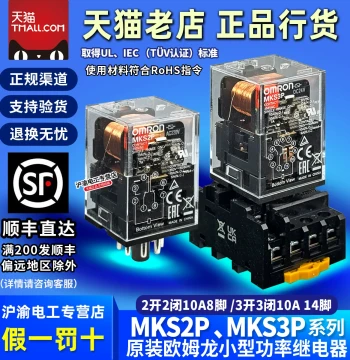 Genuine OMRON MKS2P-MKS3P Relays MK2P-MK3P-I AC 220V 24V 110V