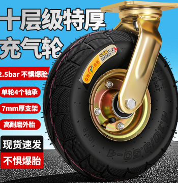 Yichen Inflatable Omnidirectional Wheel, Pneumatic Tire, Heavy-Duty 10-Inch Inflatable Wheel, Hand Truck with Brake Tire