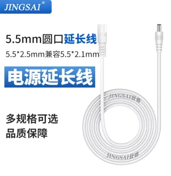 Jingsai DC Power Adapter Extension Cable 5.5*2.5mm Converter Round Hole Round Head Plug DC Router Surveillance Camera Power Cord Extended Male-to-Female 1.5m 3m 5m