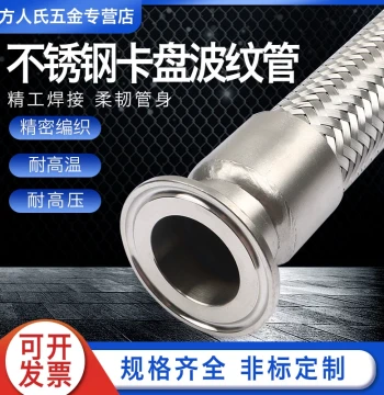 304 Stainless Steel Tri-Clamp Corrugated Pipe Sanitary Quick-Connect Chemical Metal Hose Clamp Braided Tube Ferrule Steel Wire Hose
