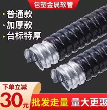 Black Plastic-Coated Metal Flexible Conduit, National Standard Plastic Wire Pipe, Snake Skin Tube, Wire Protection Sleeve, Stainless Steel Corrugated Pipe