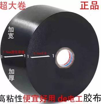High-Adhesion Wide Electrical Tape - Waterproof, Heat-Resistant Black Ultra-Thin Wire Insulation Tape (Large Roll)