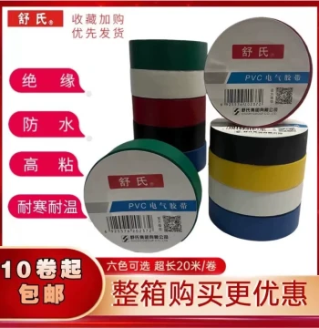 Shushi Nine-Headed Bird PVC Electrical Tape Black Large Roll Waterproof Insulation High-Temperature Flame-Retardant 20m Long Electrician Tape