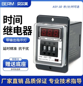 ASY-3D Digital Time Relay 999 Seconds Power-On Delay 999 Minutes DIP Switch Timer Instrument