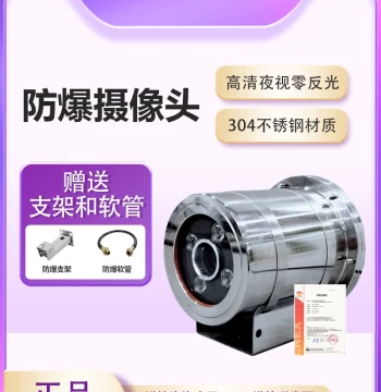 POE Explosion-Proof Camera 2MP 4MP IR HD Network 304 Stainless Steel Surveillance Camera Housing