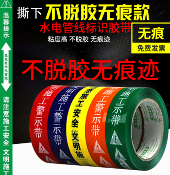 Renovation Site Traceless Hydro-Electric Pipeline Route Identification Warning Tape Safety Protection Label Sticker Non-Residue Adhesive