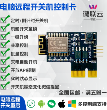Computer Power-On Remote Card, Mobile Remote Control for PC Power On/Off, Blue Screen/Freeze Restart and Boot Stick