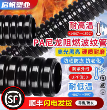 Thickened Plastic PA Nylon Flame-Retardant Acid-Alkali Resistant Cable Corrugated Conduit, Pressure-Resistant Wear-Resistant Anti-Corrosion Split Loom Tubing